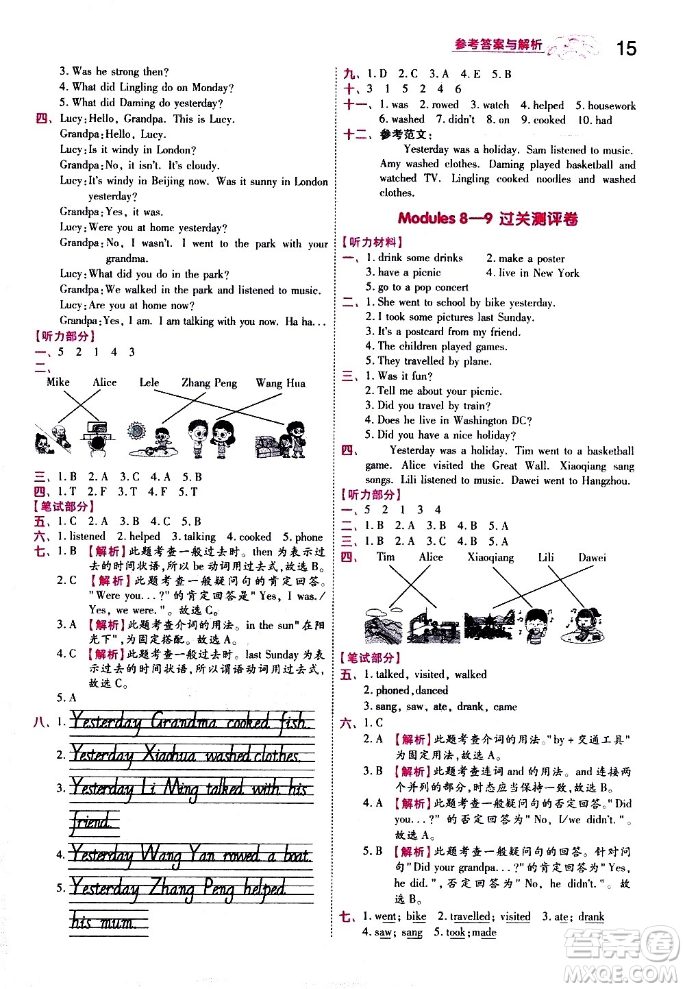 南京師范大學(xué)出版社2021春季一遍過小學(xué)英語四年級(jí)下冊(cè)WY外研版答案