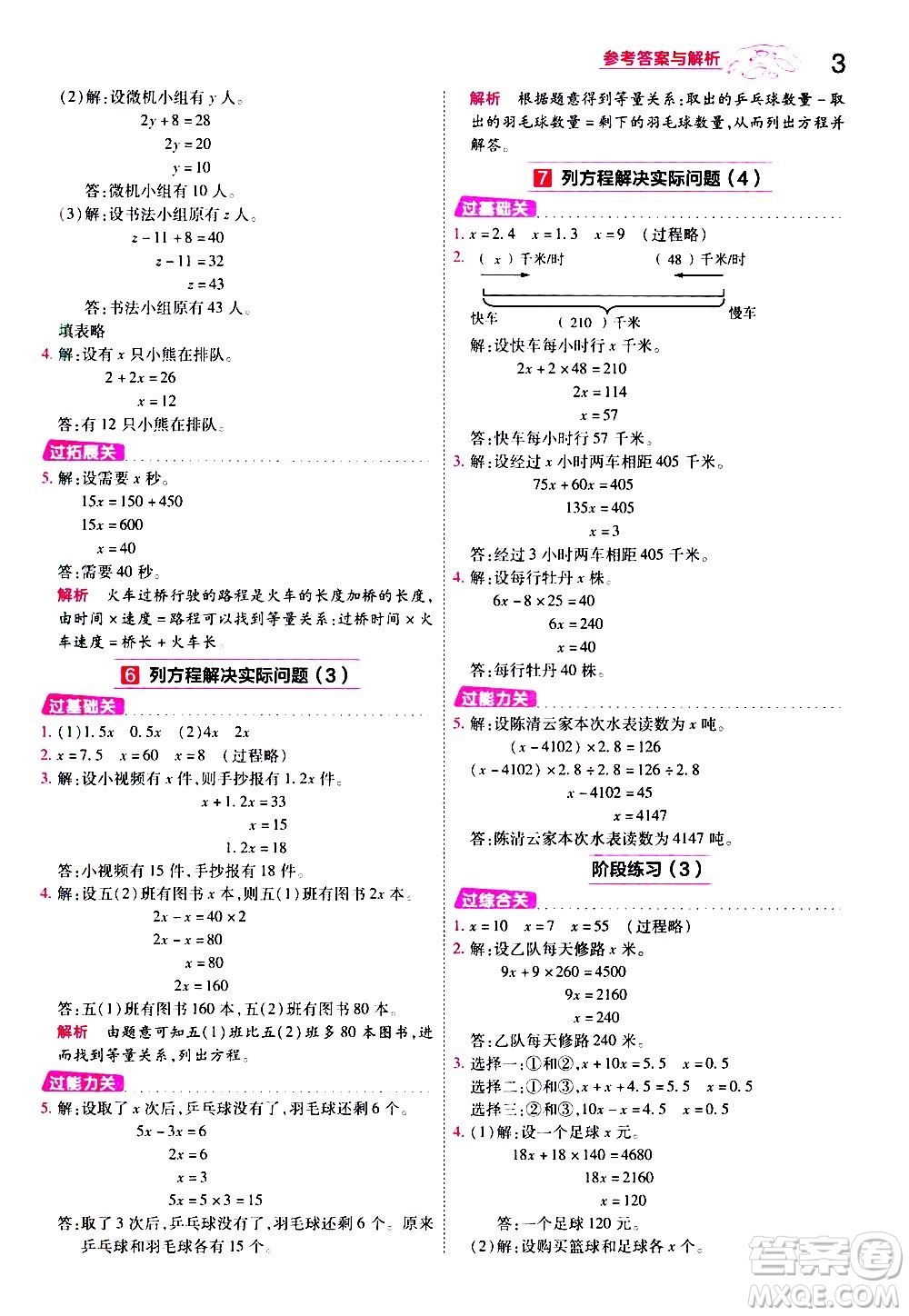 南京師范大學(xué)出版社2021春季一遍過小學(xué)數(shù)學(xué)五年級下冊SJ蘇教版答案