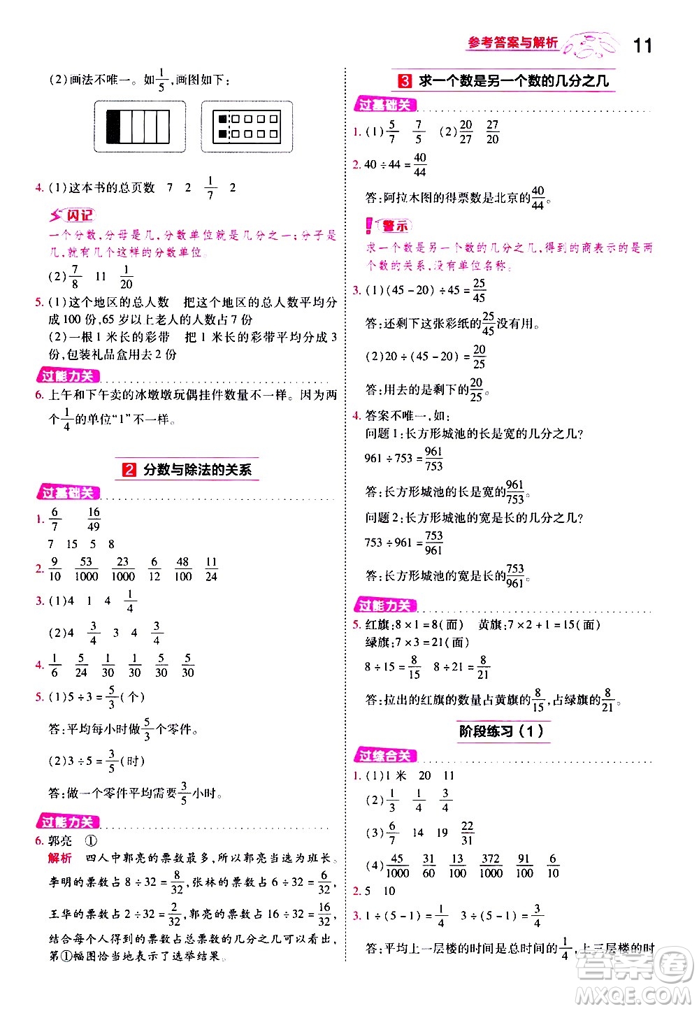 南京師范大學(xué)出版社2021春季一遍過小學(xué)數(shù)學(xué)五年級下冊SJ蘇教版答案