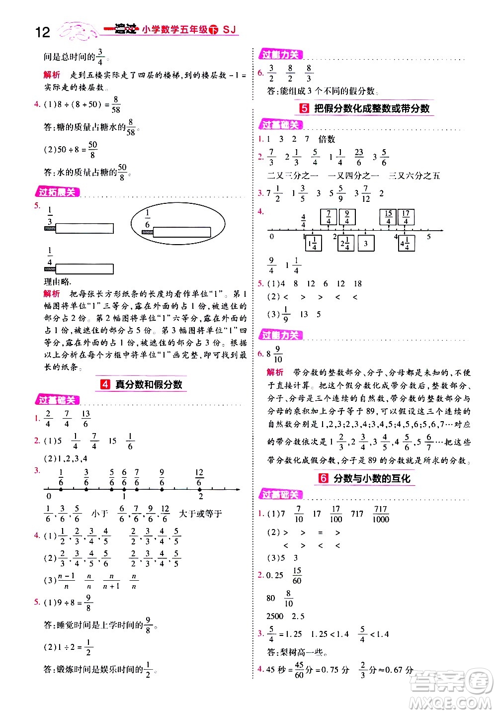 南京師范大學(xué)出版社2021春季一遍過小學(xué)數(shù)學(xué)五年級下冊SJ蘇教版答案