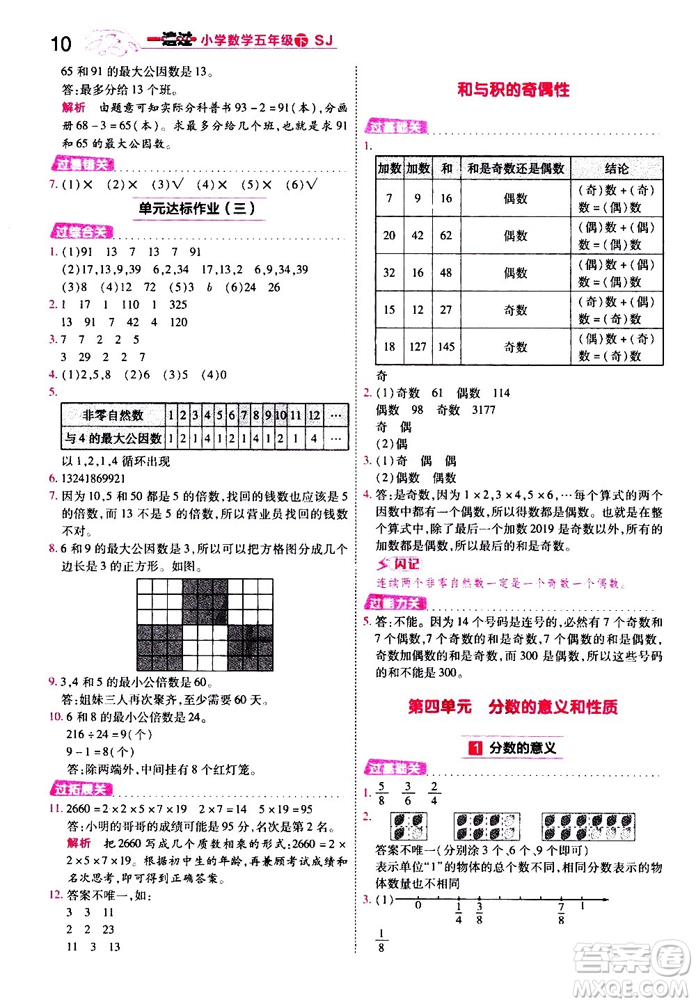 南京師范大學(xué)出版社2021春季一遍過小學(xué)數(shù)學(xué)五年級下冊SJ蘇教版答案