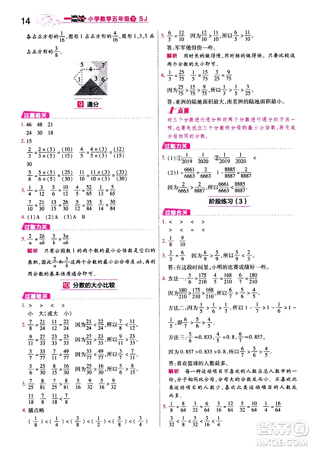 南京師范大學(xué)出版社2021春季一遍過小學(xué)數(shù)學(xué)五年級下冊SJ蘇教版答案