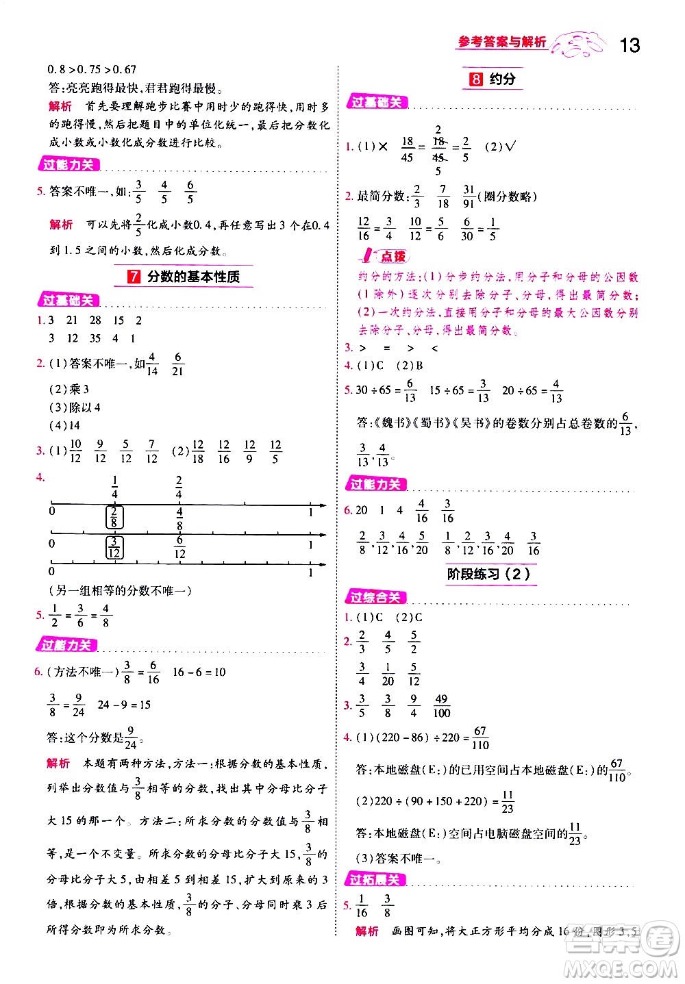 南京師范大學(xué)出版社2021春季一遍過小學(xué)數(shù)學(xué)五年級下冊SJ蘇教版答案