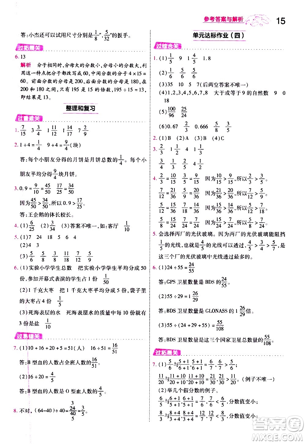 南京師范大學(xué)出版社2021春季一遍過小學(xué)數(shù)學(xué)五年級下冊SJ蘇教版答案