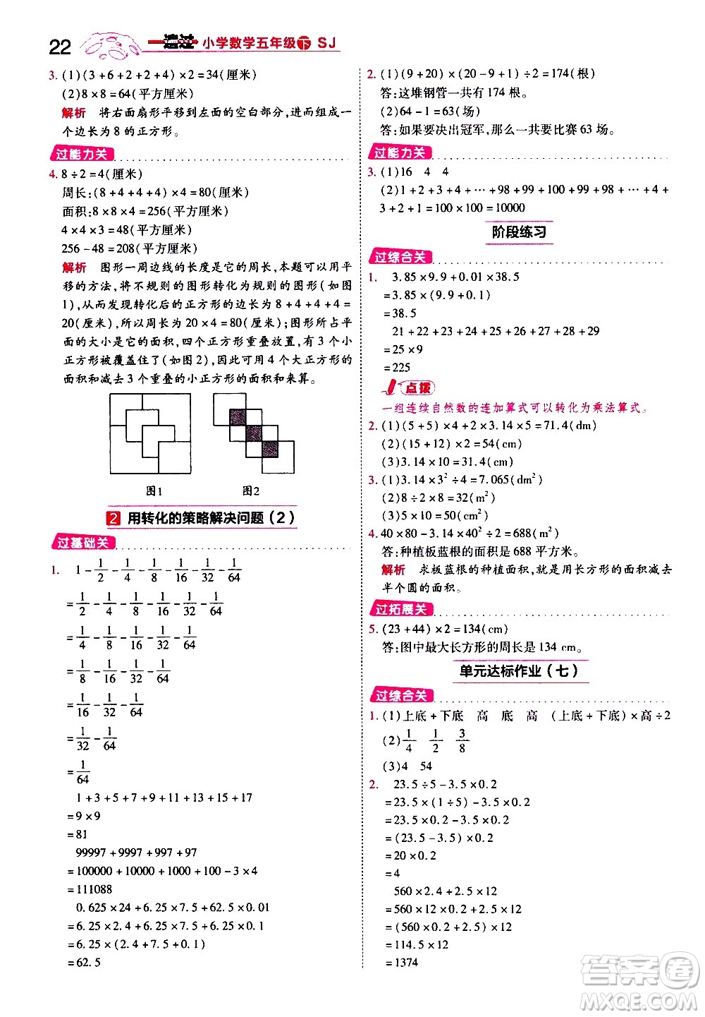 南京師范大學(xué)出版社2021春季一遍過小學(xué)數(shù)學(xué)五年級下冊SJ蘇教版答案