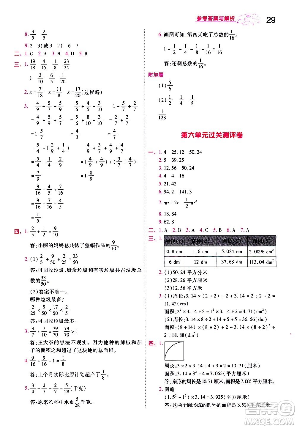 南京師范大學(xué)出版社2021春季一遍過小學(xué)數(shù)學(xué)五年級下冊SJ蘇教版答案