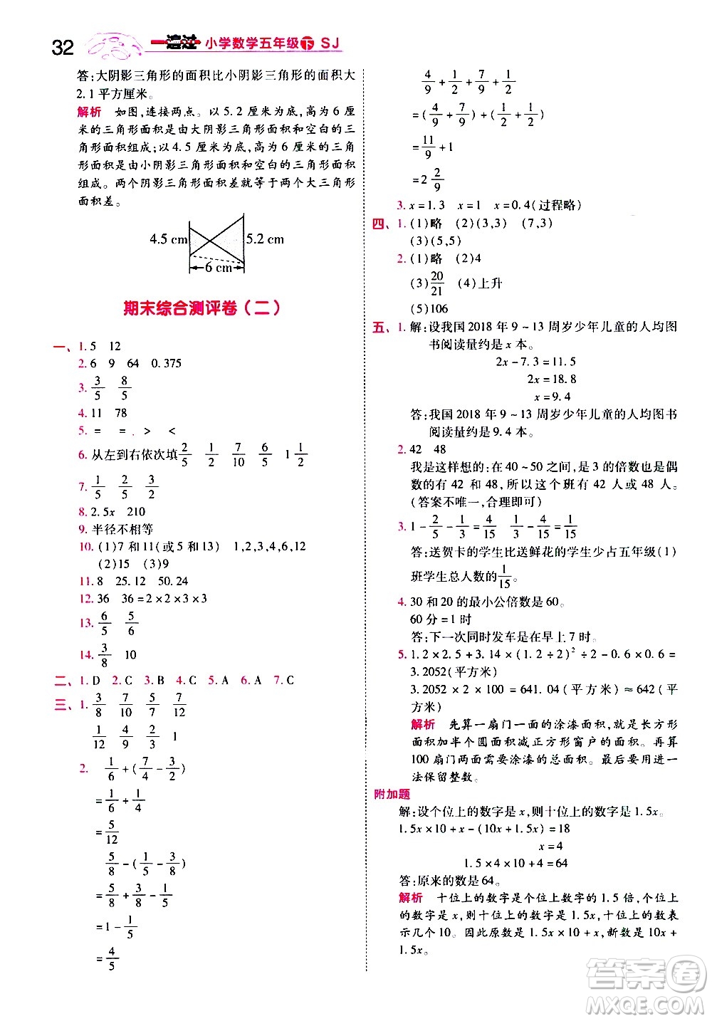 南京師范大學(xué)出版社2021春季一遍過小學(xué)數(shù)學(xué)五年級下冊SJ蘇教版答案