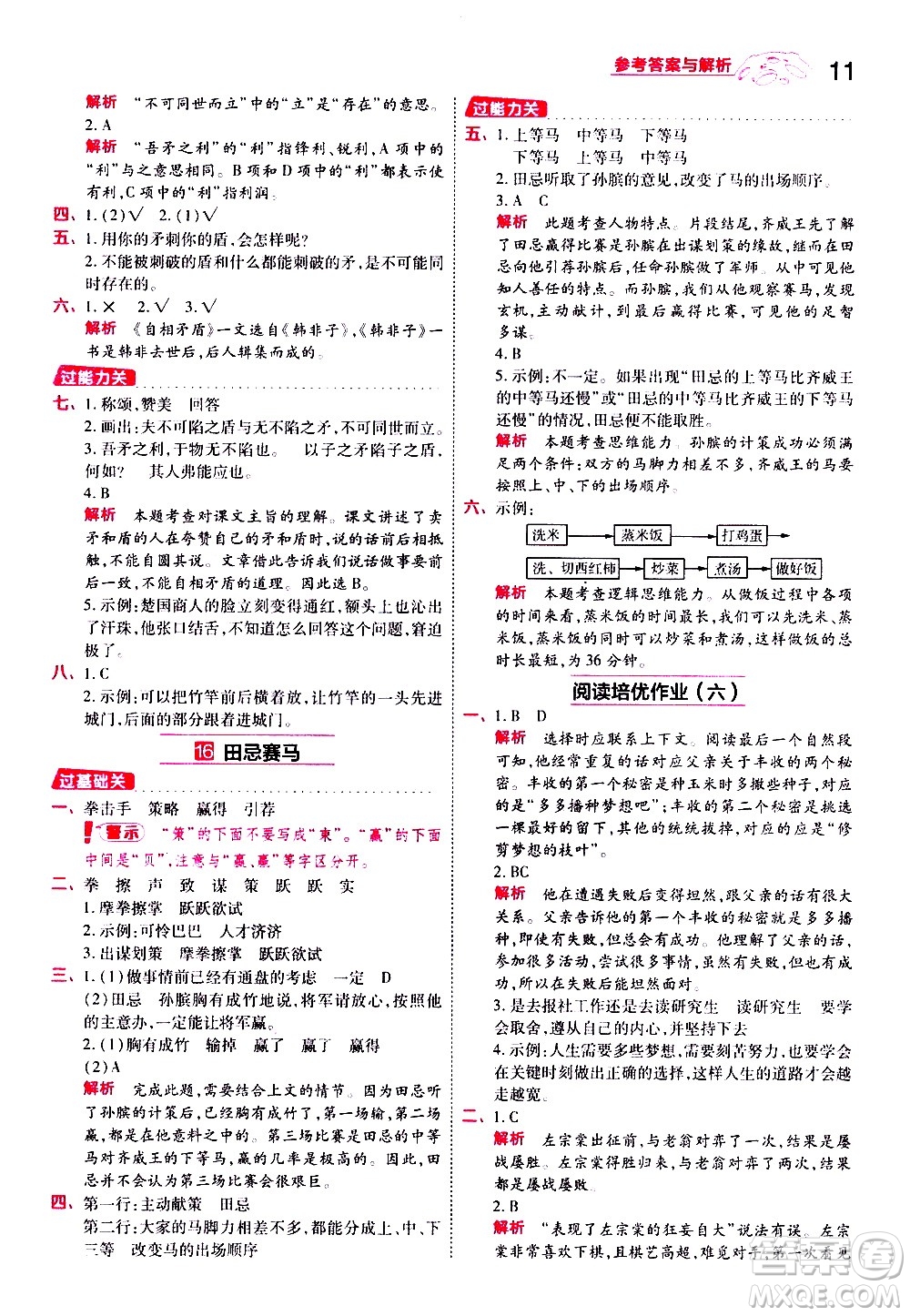 南京師范大學(xué)出版社2021春季一遍過小學(xué)語文五年級下冊RJ人教版答案