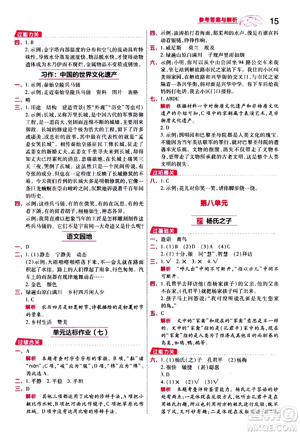 南京師范大學(xué)出版社2021春季一遍過小學(xué)語文五年級下冊RJ人教版答案