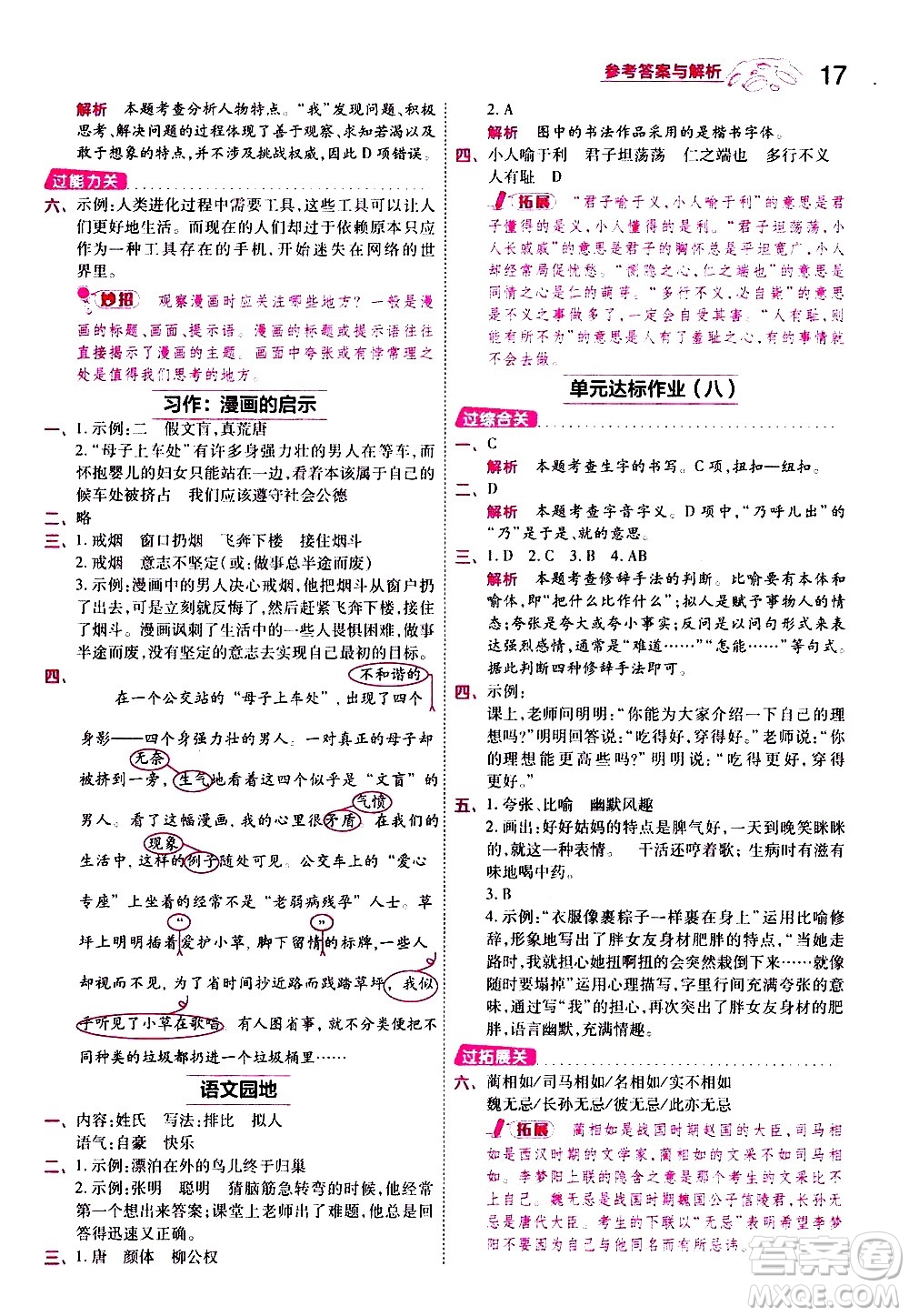 南京師范大學(xué)出版社2021春季一遍過小學(xué)語文五年級下冊RJ人教版答案