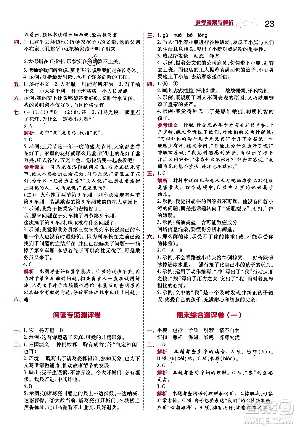 南京師范大學(xué)出版社2021春季一遍過小學(xué)語文五年級下冊RJ人教版答案