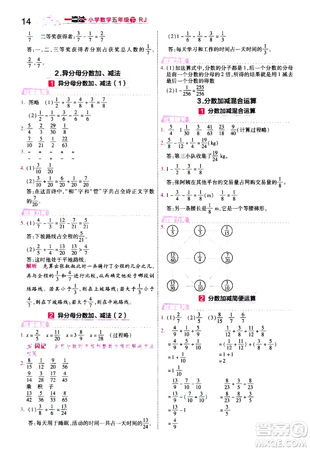 南京師范大學(xué)出版社2021春季一遍過小學(xué)數(shù)學(xué)五年級(jí)下冊(cè)RJ人教版答案