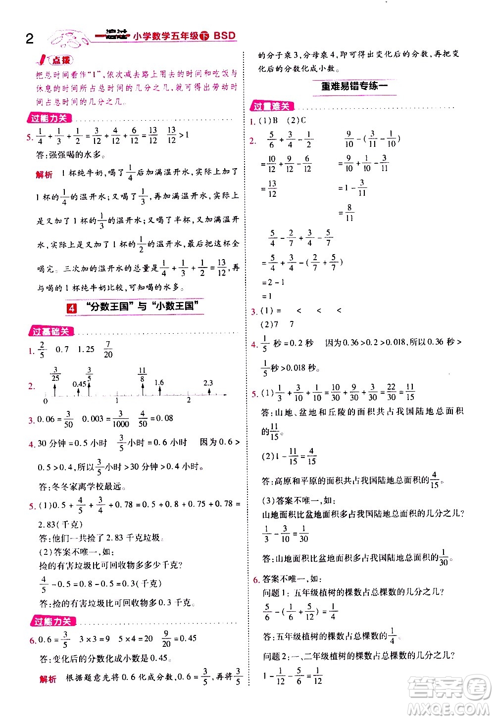 南京師范大學(xué)出版社2021春季一遍過小學(xué)數(shù)學(xué)五年級(jí)下冊(cè)BSD北師大版答案