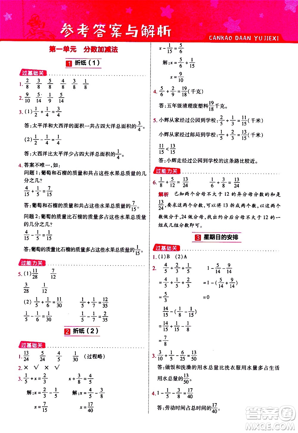 南京師范大學(xué)出版社2021春季一遍過小學(xué)數(shù)學(xué)五年級(jí)下冊(cè)BSD北師大版答案