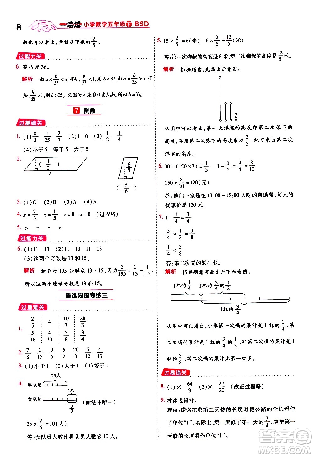 南京師范大學(xué)出版社2021春季一遍過小學(xué)數(shù)學(xué)五年級(jí)下冊(cè)BSD北師大版答案