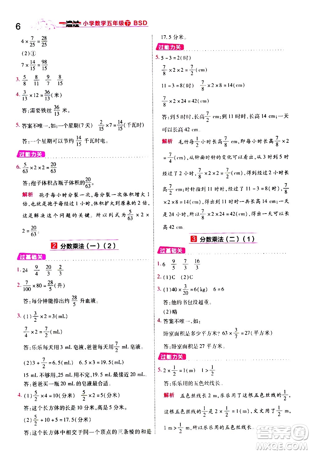 南京師范大學(xué)出版社2021春季一遍過小學(xué)數(shù)學(xué)五年級(jí)下冊(cè)BSD北師大版答案