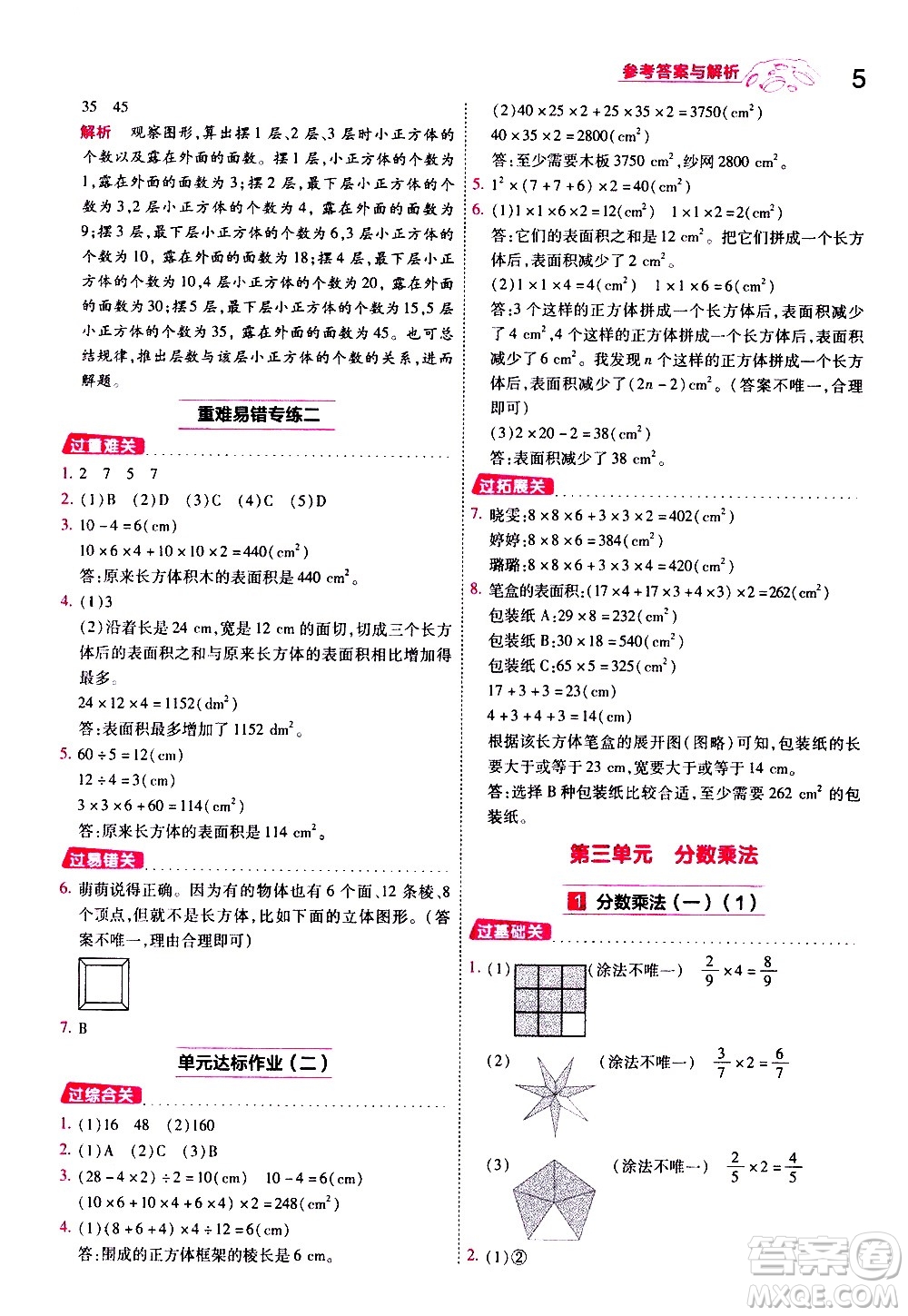 南京師范大學(xué)出版社2021春季一遍過小學(xué)數(shù)學(xué)五年級(jí)下冊(cè)BSD北師大版答案