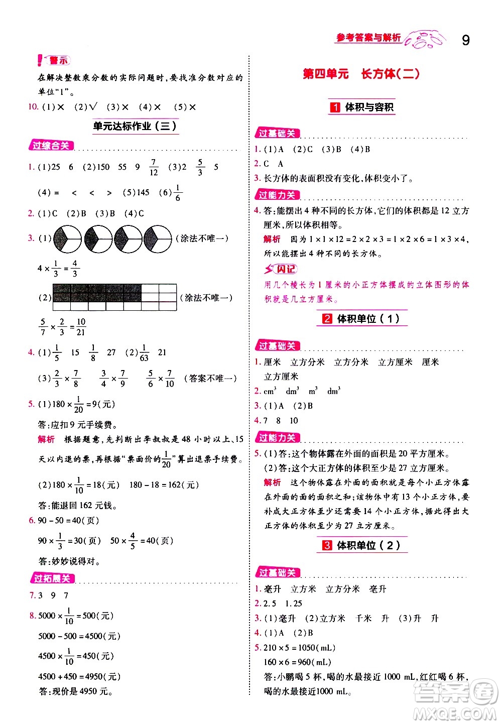 南京師范大學(xué)出版社2021春季一遍過小學(xué)數(shù)學(xué)五年級(jí)下冊(cè)BSD北師大版答案