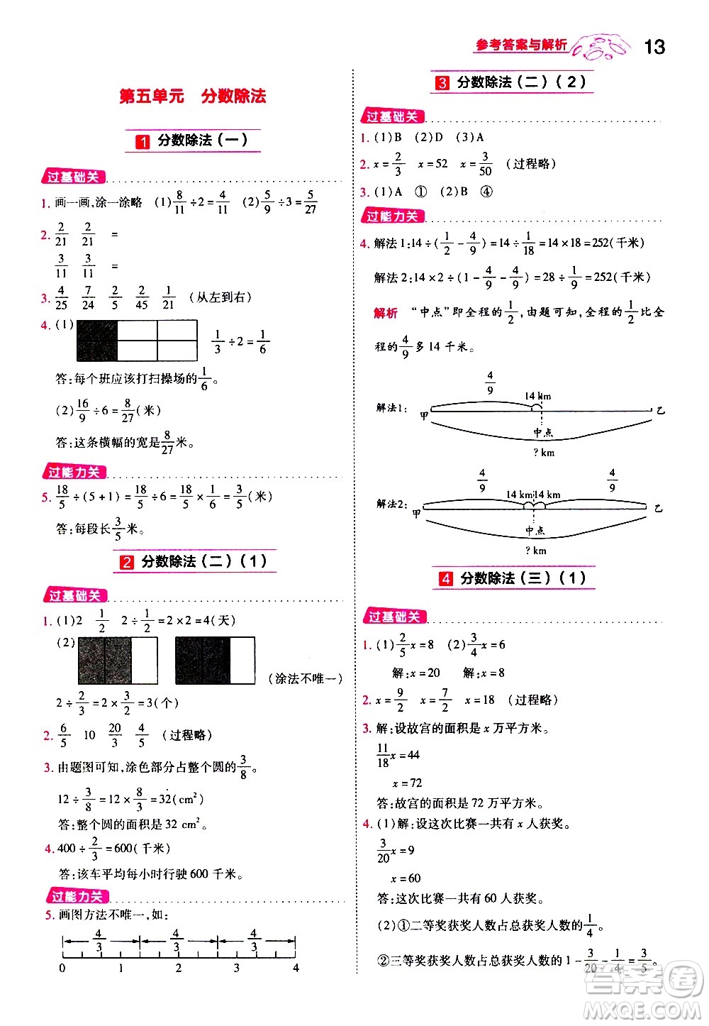 南京師范大學(xué)出版社2021春季一遍過小學(xué)數(shù)學(xué)五年級(jí)下冊(cè)BSD北師大版答案