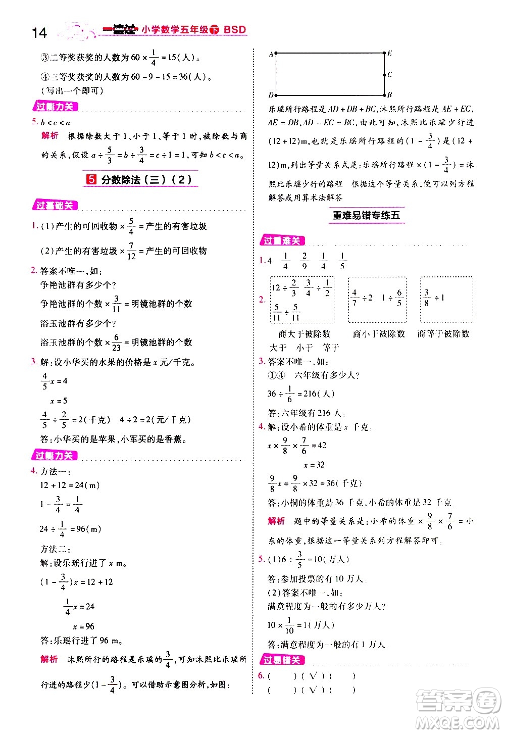 南京師范大學(xué)出版社2021春季一遍過小學(xué)數(shù)學(xué)五年級(jí)下冊(cè)BSD北師大版答案