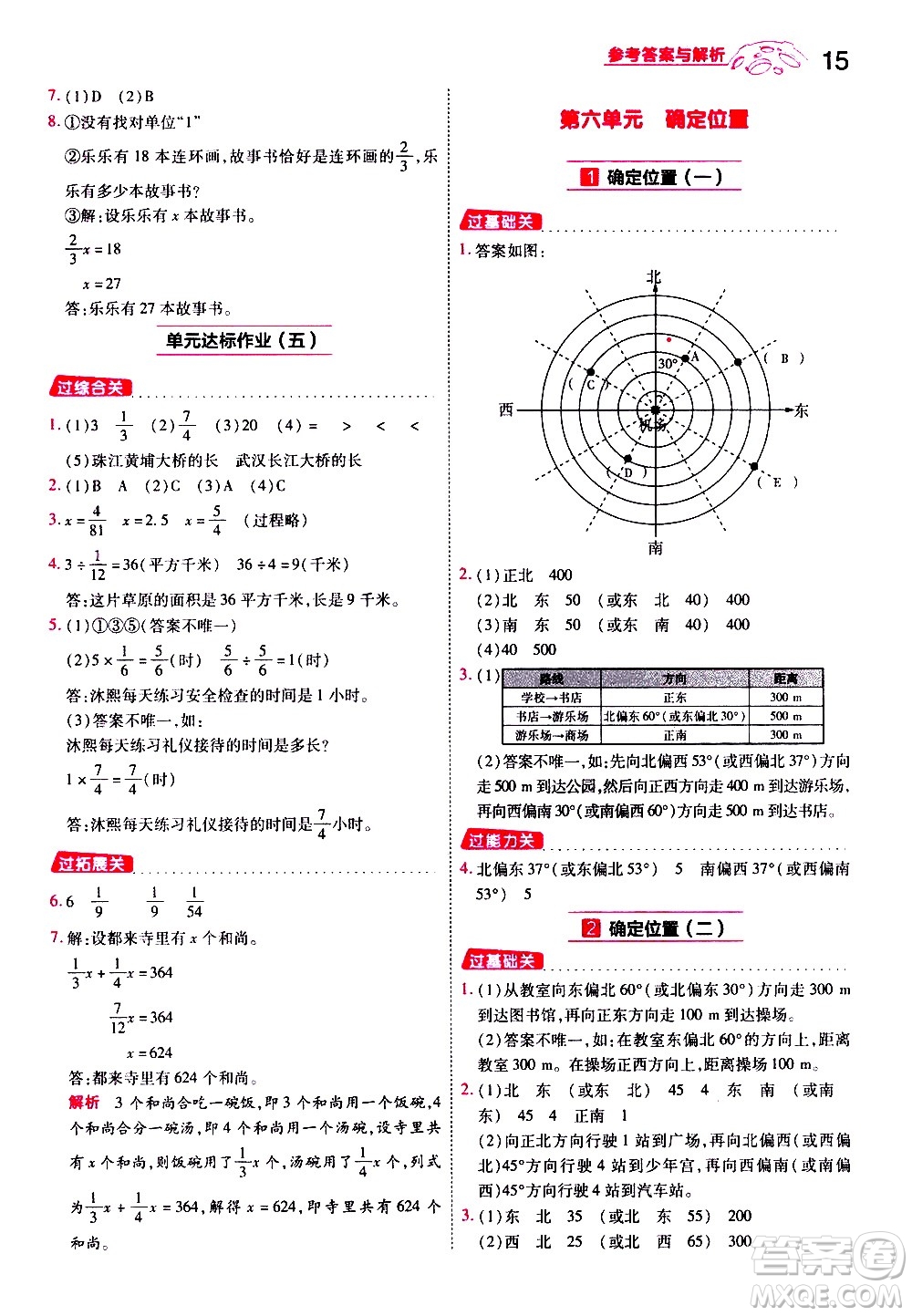 南京師范大學(xué)出版社2021春季一遍過小學(xué)數(shù)學(xué)五年級(jí)下冊(cè)BSD北師大版答案