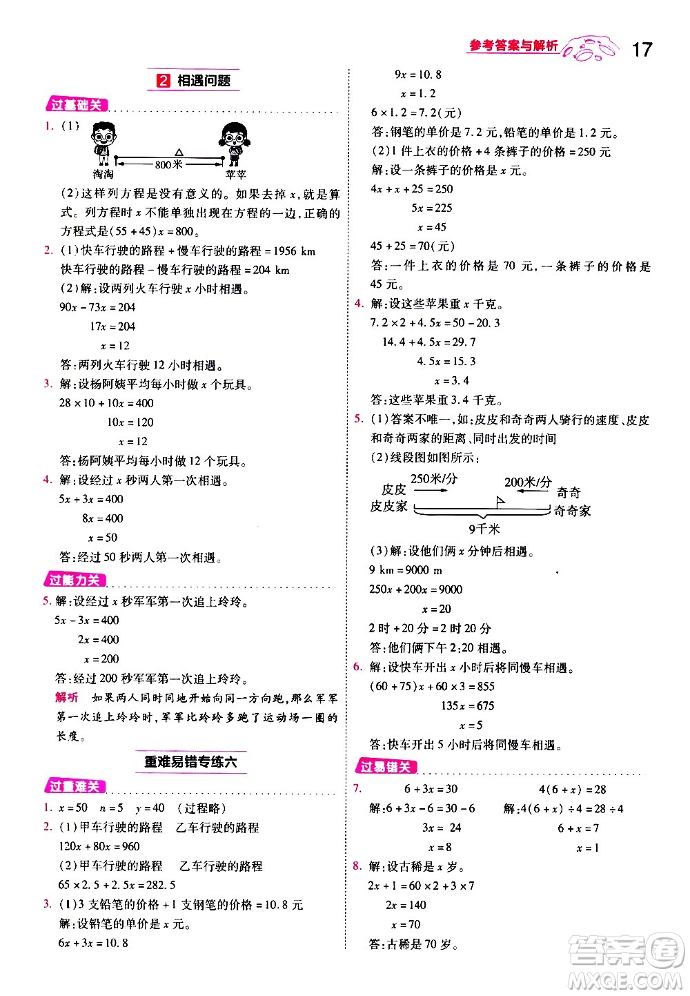 南京師范大學(xué)出版社2021春季一遍過小學(xué)數(shù)學(xué)五年級(jí)下冊(cè)BSD北師大版答案