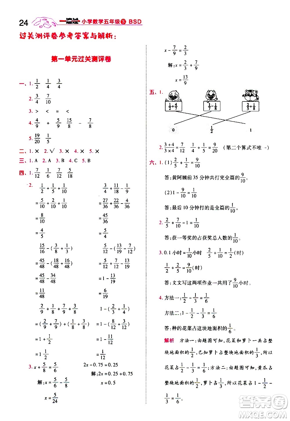 南京師范大學(xué)出版社2021春季一遍過小學(xué)數(shù)學(xué)五年級(jí)下冊(cè)BSD北師大版答案