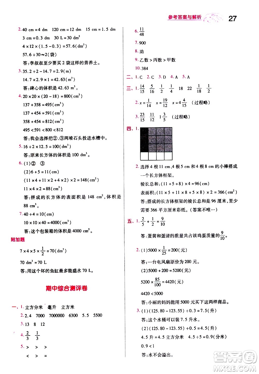 南京師范大學(xué)出版社2021春季一遍過小學(xué)數(shù)學(xué)五年級(jí)下冊(cè)BSD北師大版答案