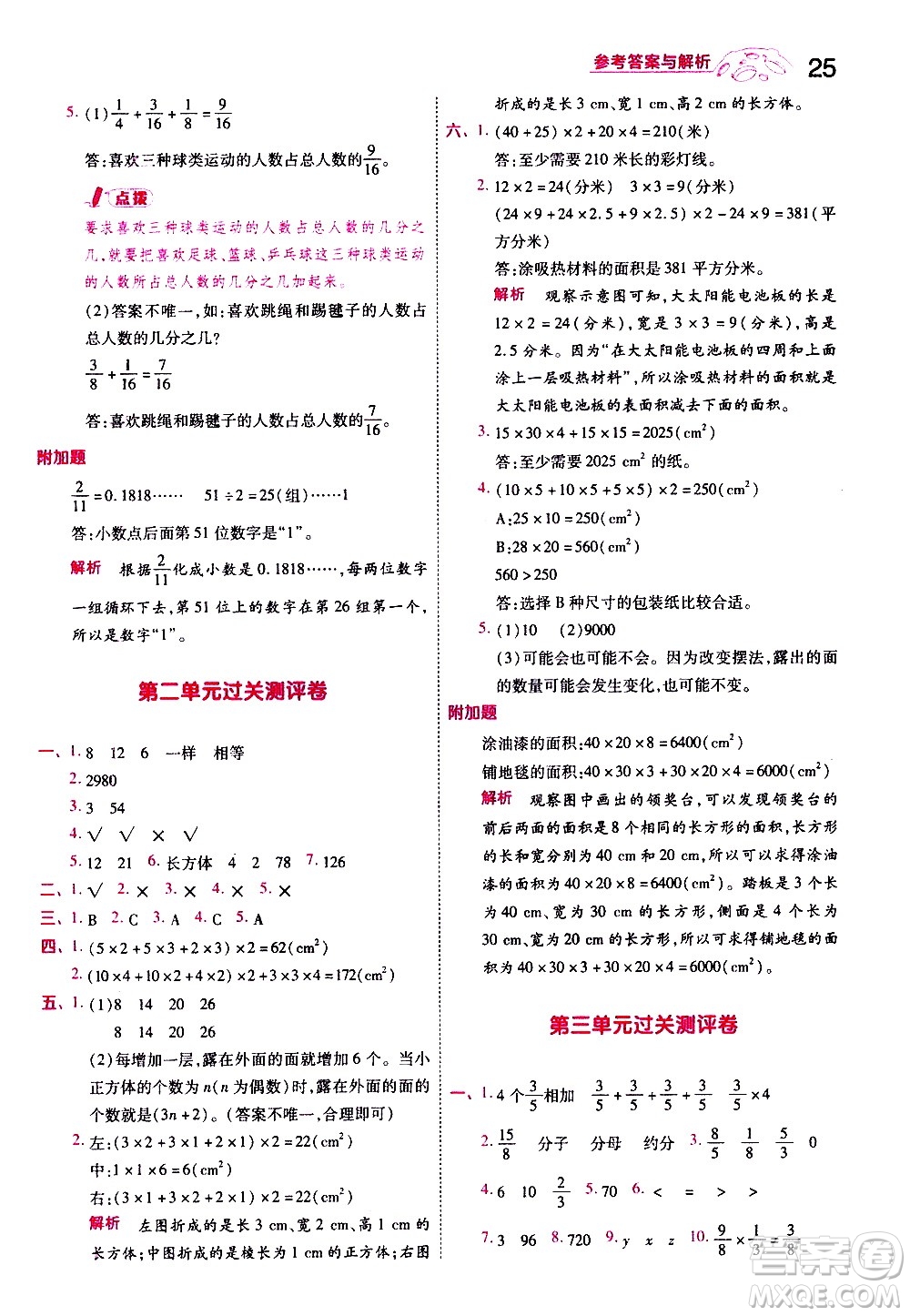 南京師范大學(xué)出版社2021春季一遍過小學(xué)數(shù)學(xué)五年級(jí)下冊(cè)BSD北師大版答案