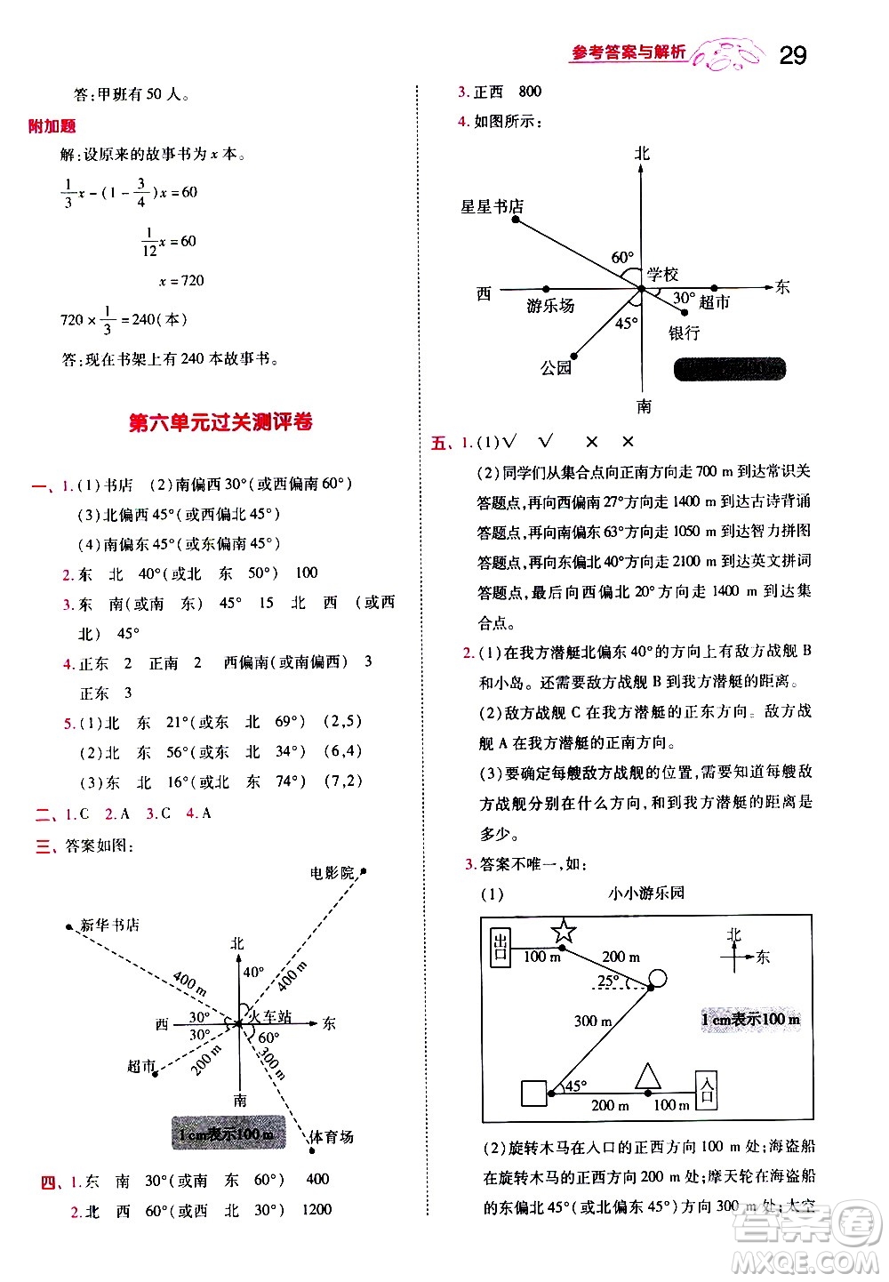 南京師范大學(xué)出版社2021春季一遍過小學(xué)數(shù)學(xué)五年級(jí)下冊(cè)BSD北師大版答案