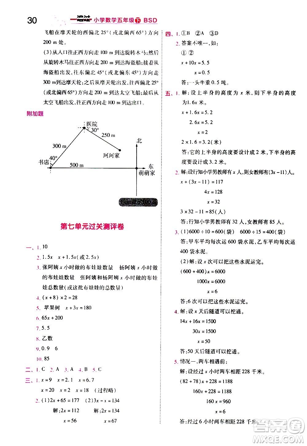 南京師范大學(xué)出版社2021春季一遍過小學(xué)數(shù)學(xué)五年級(jí)下冊(cè)BSD北師大版答案