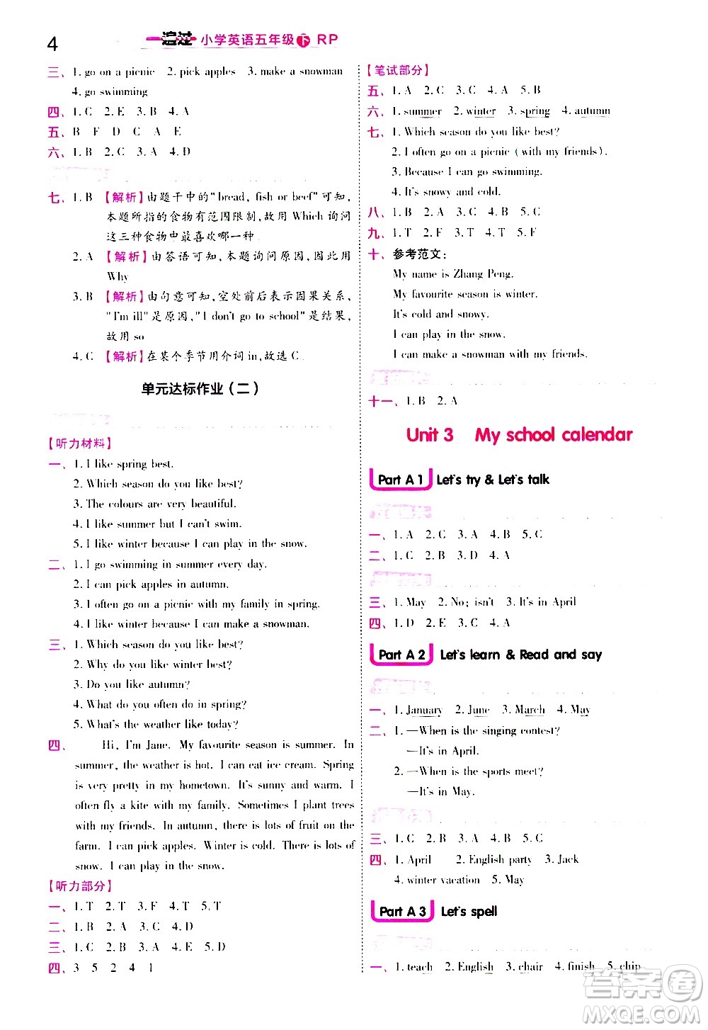 南京師范大學(xué)出版社2021春季一遍過小學(xué)英語五年級(jí)下冊(cè)RP人教版答案