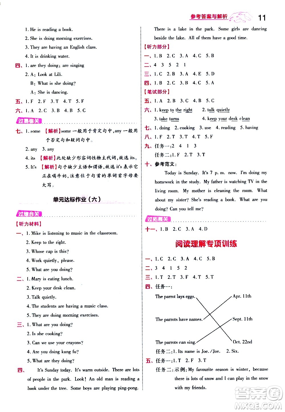 南京師范大學(xué)出版社2021春季一遍過小學(xué)英語五年級(jí)下冊(cè)RP人教版答案