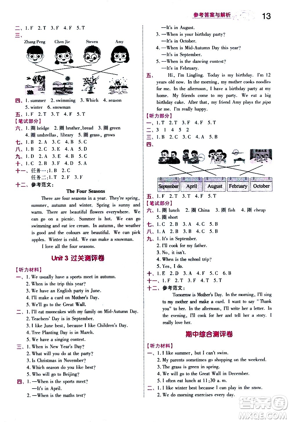 南京師范大學(xué)出版社2021春季一遍過小學(xué)英語五年級(jí)下冊(cè)RP人教版答案