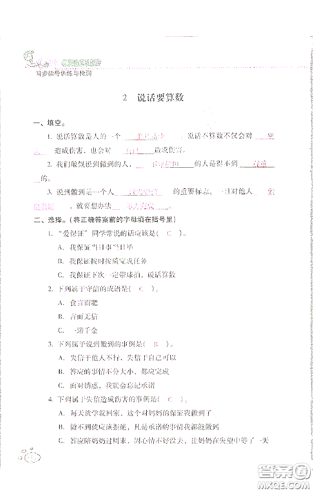 2021云南省標準教輔同步指導訓練與檢測四年級道德與法治下冊人教版答案