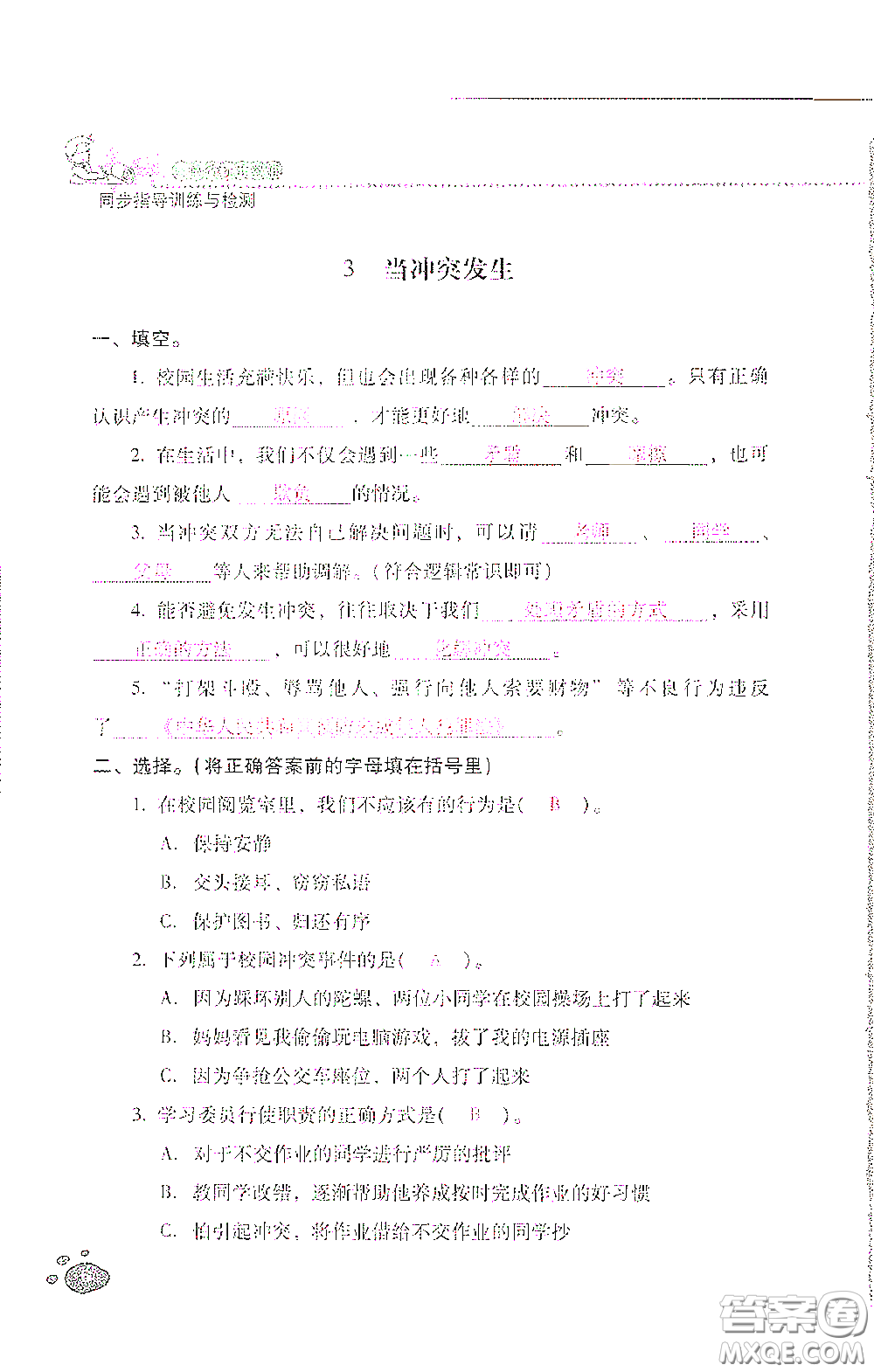 2021云南省標準教輔同步指導訓練與檢測四年級道德與法治下冊人教版答案