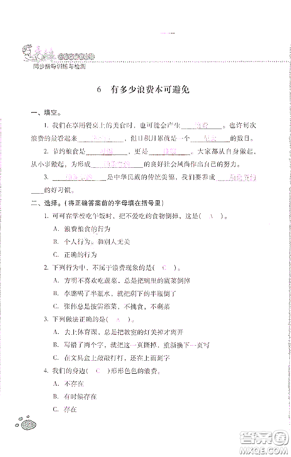 2021云南省標準教輔同步指導訓練與檢測四年級道德與法治下冊人教版答案