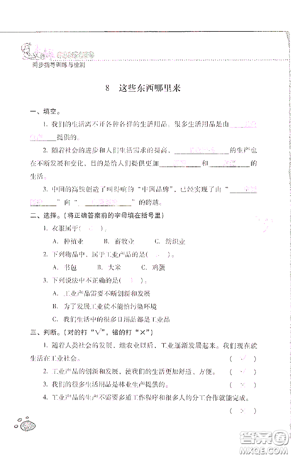 2021云南省標準教輔同步指導訓練與檢測四年級道德與法治下冊人教版答案