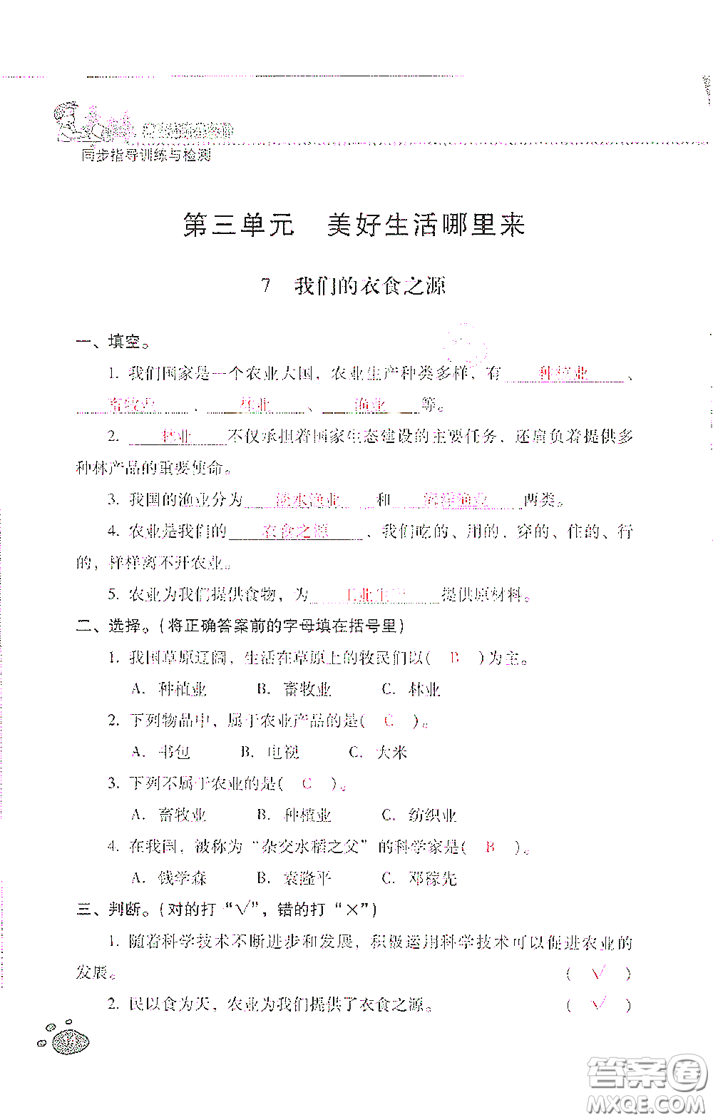 2021云南省標準教輔同步指導訓練與檢測四年級道德與法治下冊人教版答案