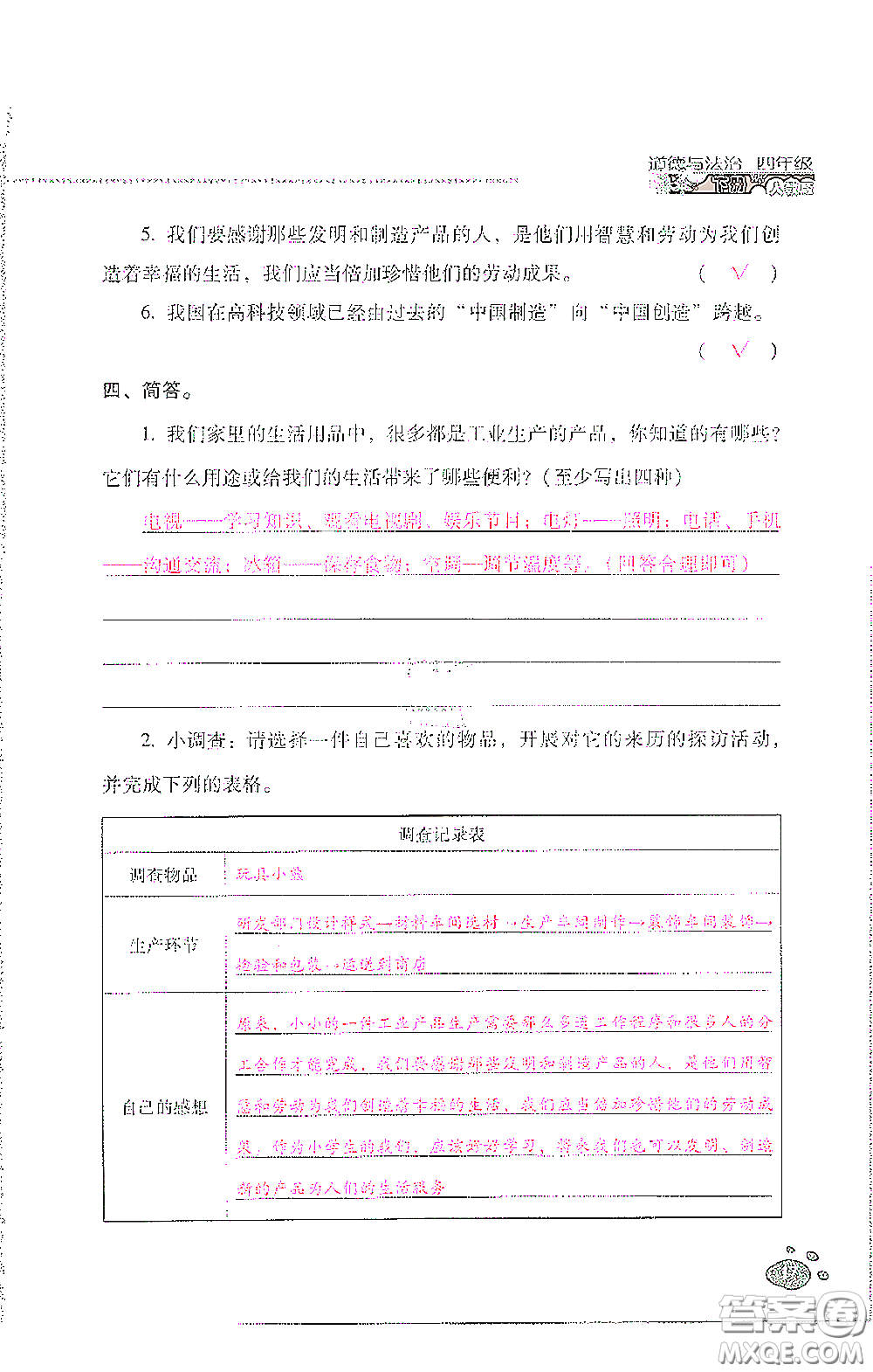 2021云南省標準教輔同步指導訓練與檢測四年級道德與法治下冊人教版答案