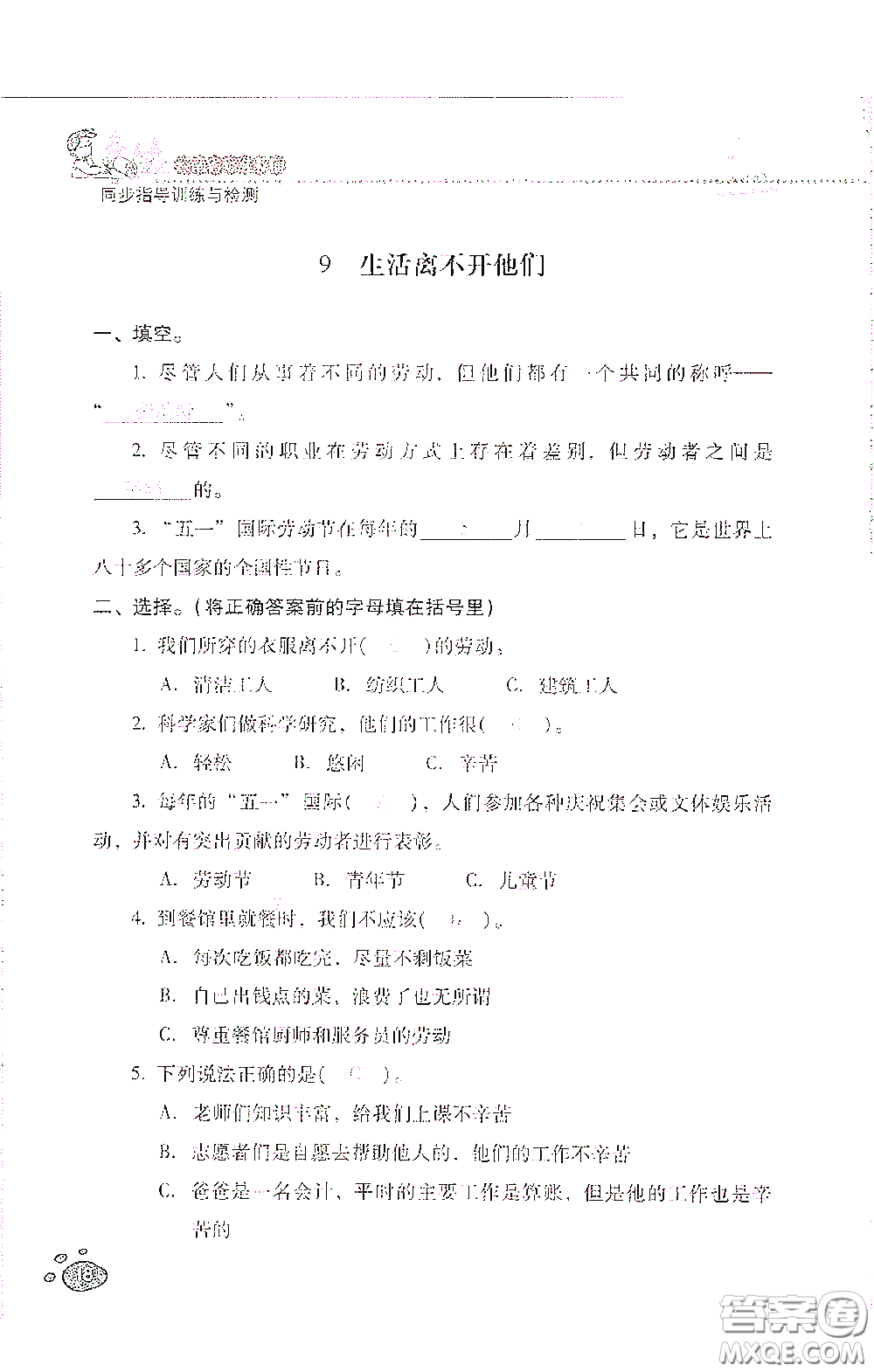 2021云南省標準教輔同步指導訓練與檢測四年級道德與法治下冊人教版答案