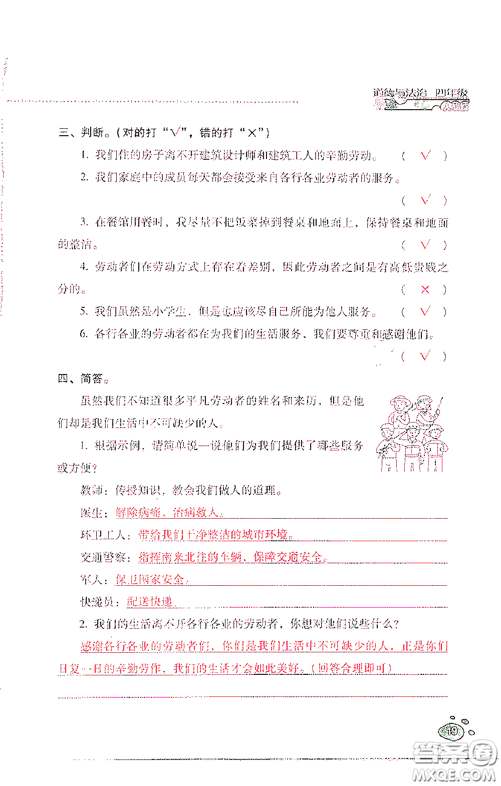 2021云南省標準教輔同步指導訓練與檢測四年級道德與法治下冊人教版答案