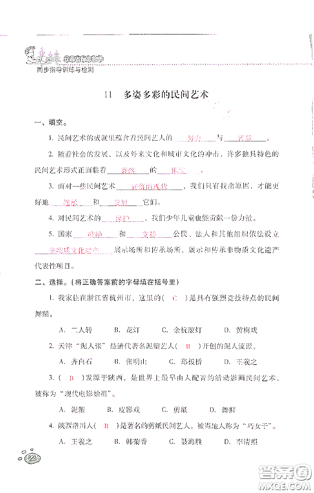 2021云南省標準教輔同步指導訓練與檢測四年級道德與法治下冊人教版答案