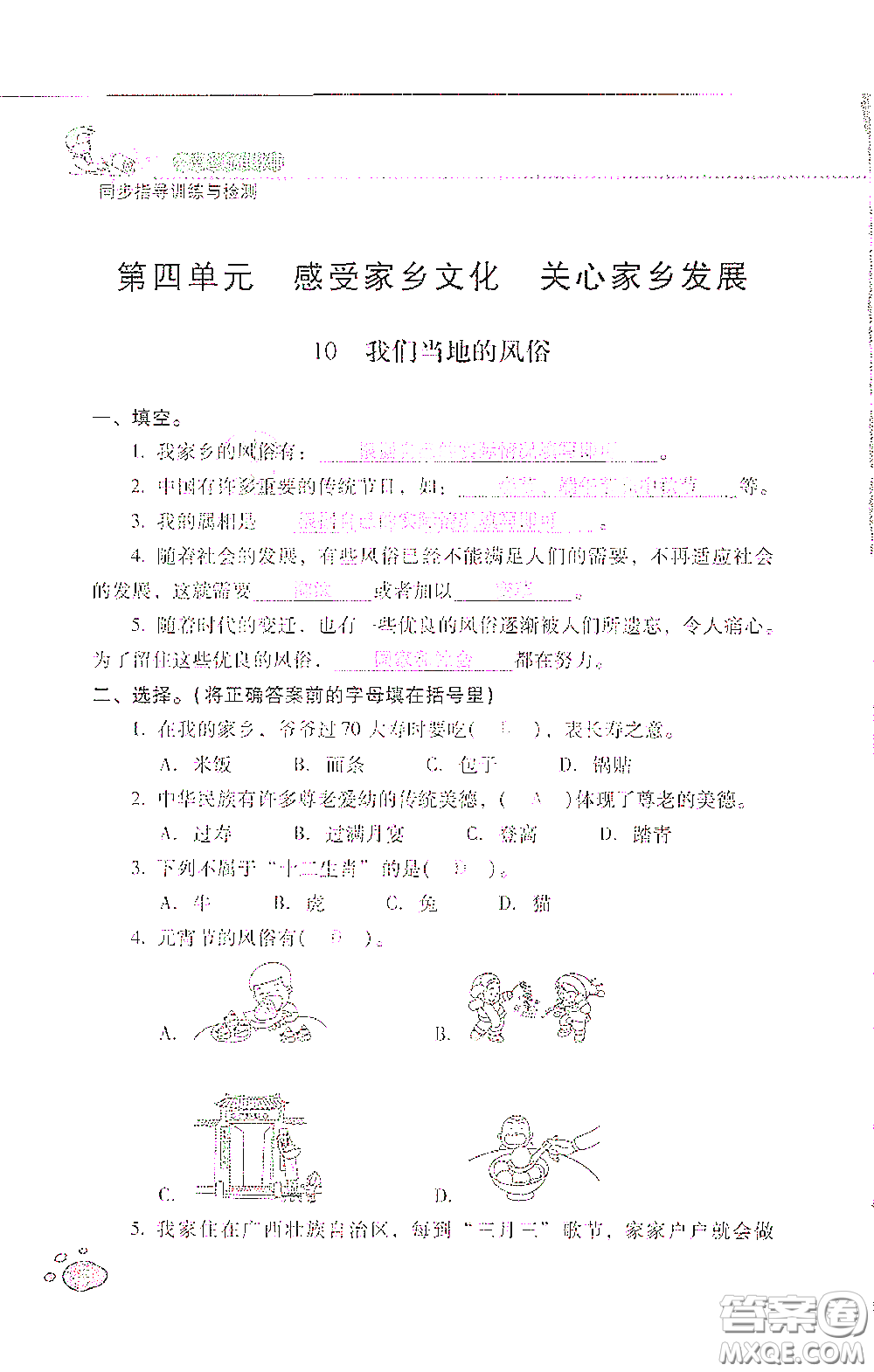 2021云南省標準教輔同步指導訓練與檢測四年級道德與法治下冊人教版答案