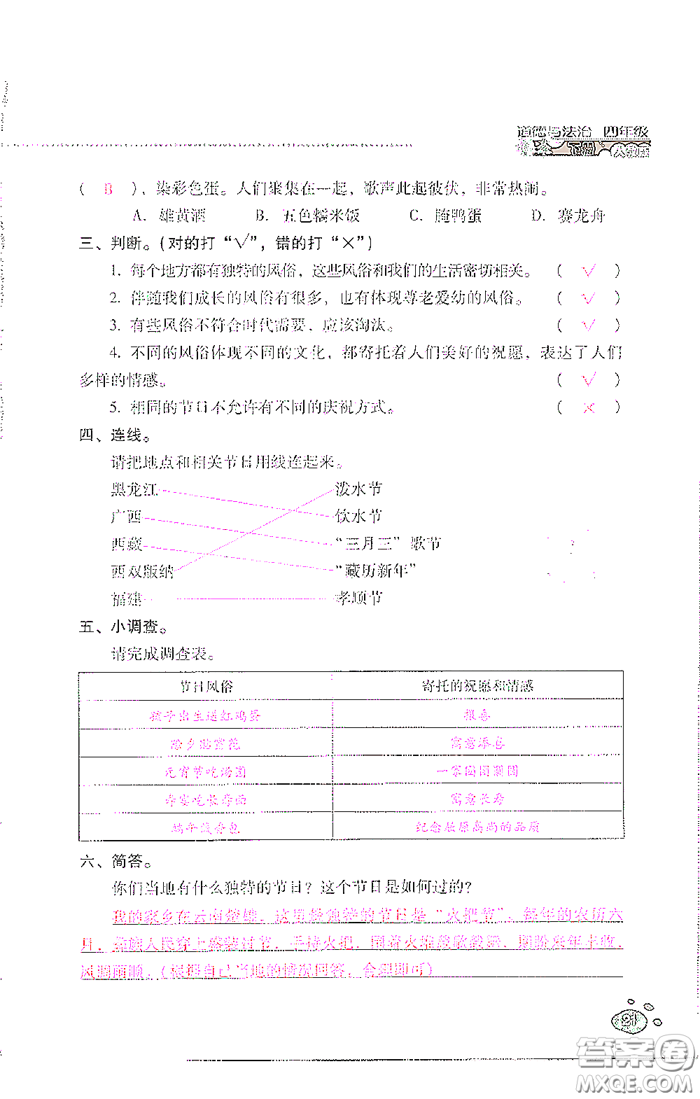 2021云南省標準教輔同步指導訓練與檢測四年級道德與法治下冊人教版答案