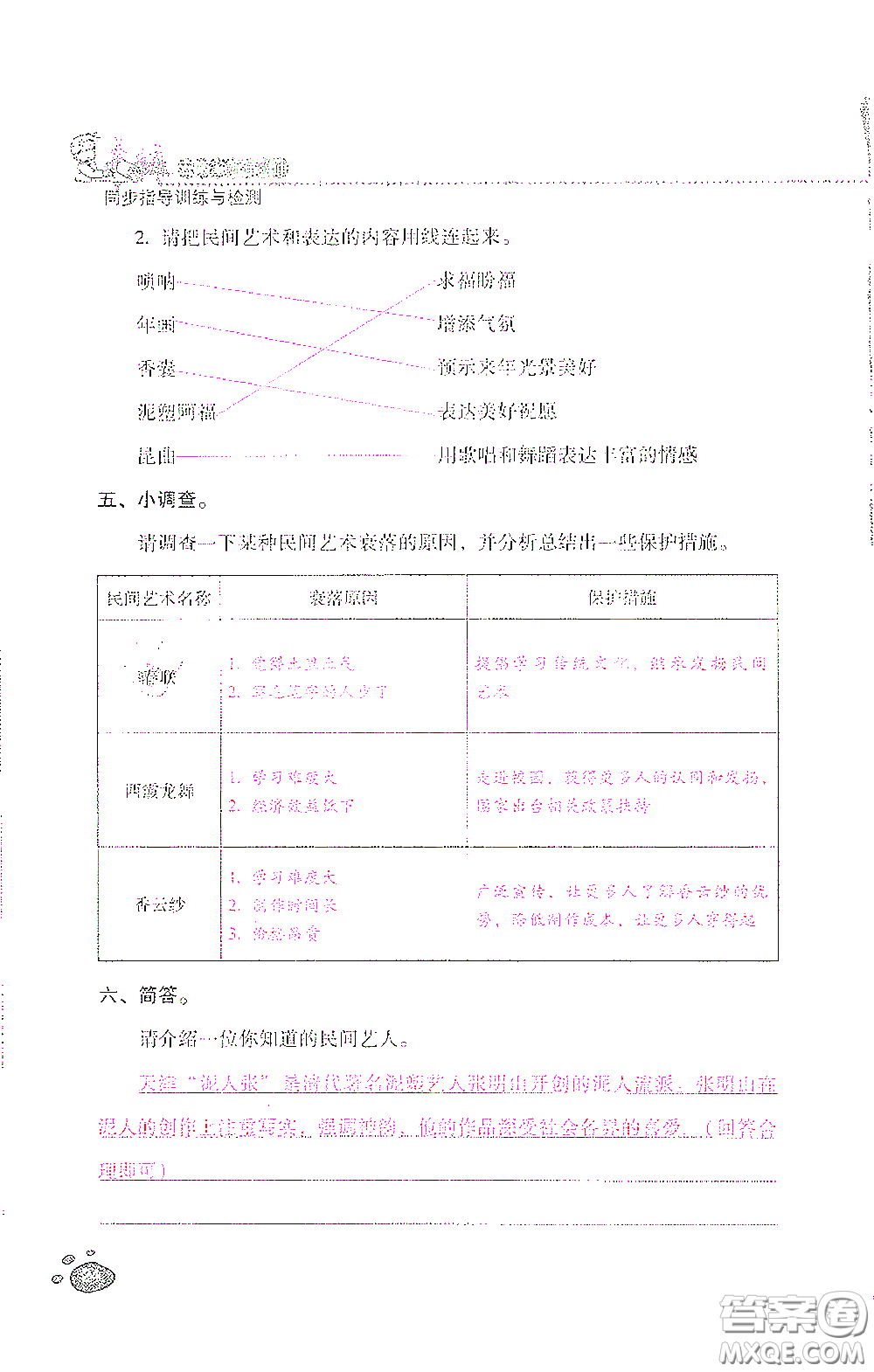 2021云南省標準教輔同步指導訓練與檢測四年級道德與法治下冊人教版答案