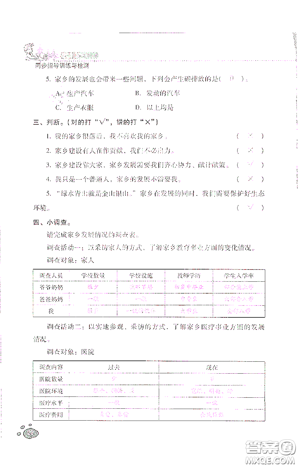 2021云南省標準教輔同步指導訓練與檢測四年級道德與法治下冊人教版答案