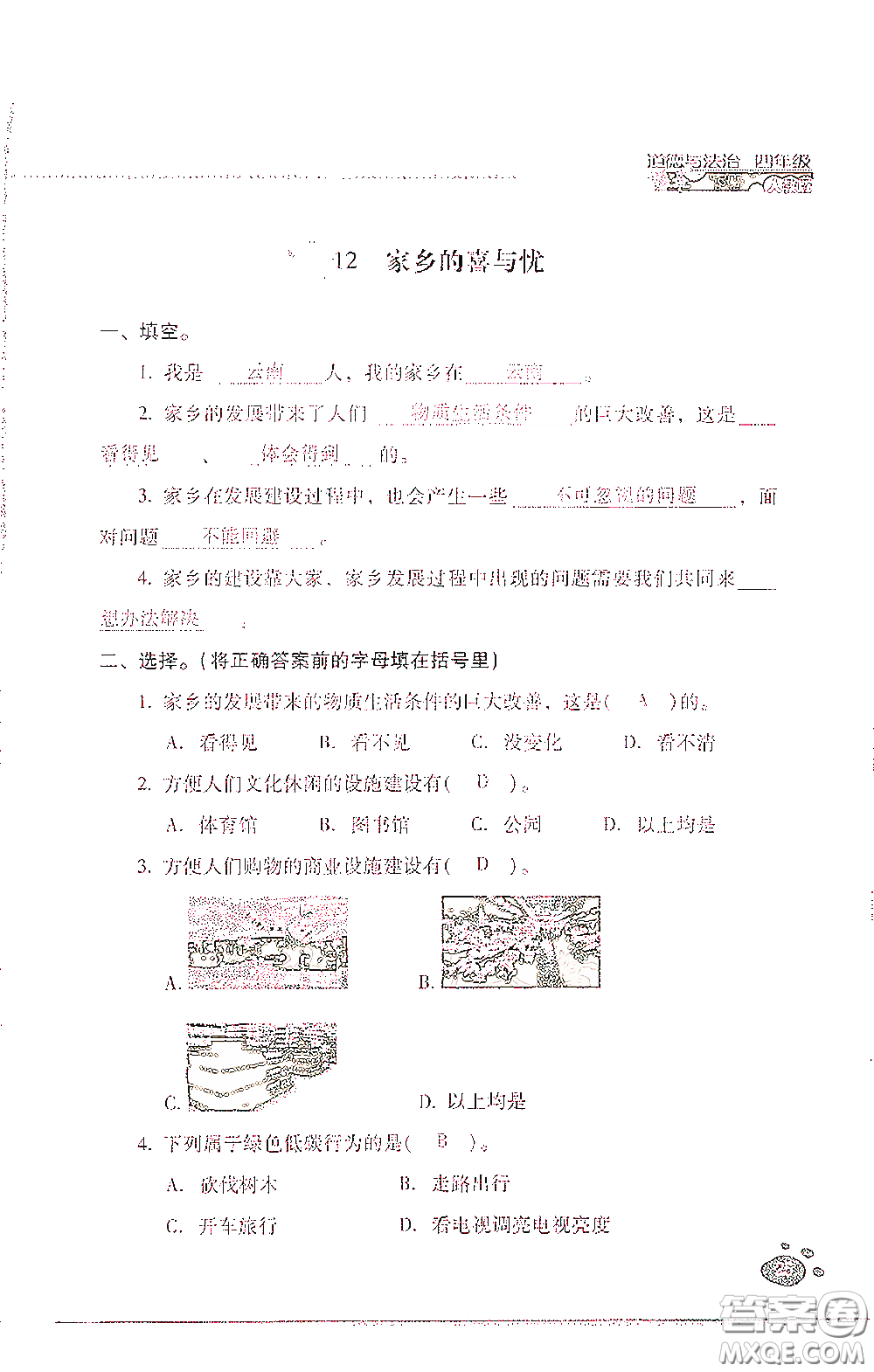 2021云南省標準教輔同步指導訓練與檢測四年級道德與法治下冊人教版答案