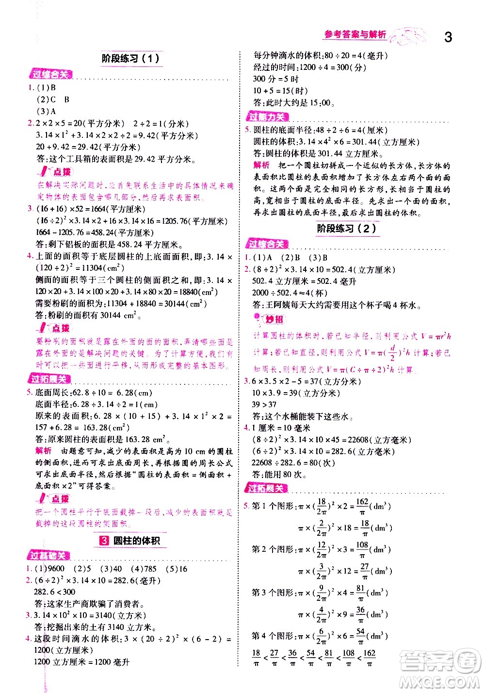 南京師范大學(xué)出版社2021春季一遍過小學(xué)數(shù)學(xué)六年級下冊SJ蘇教版答案