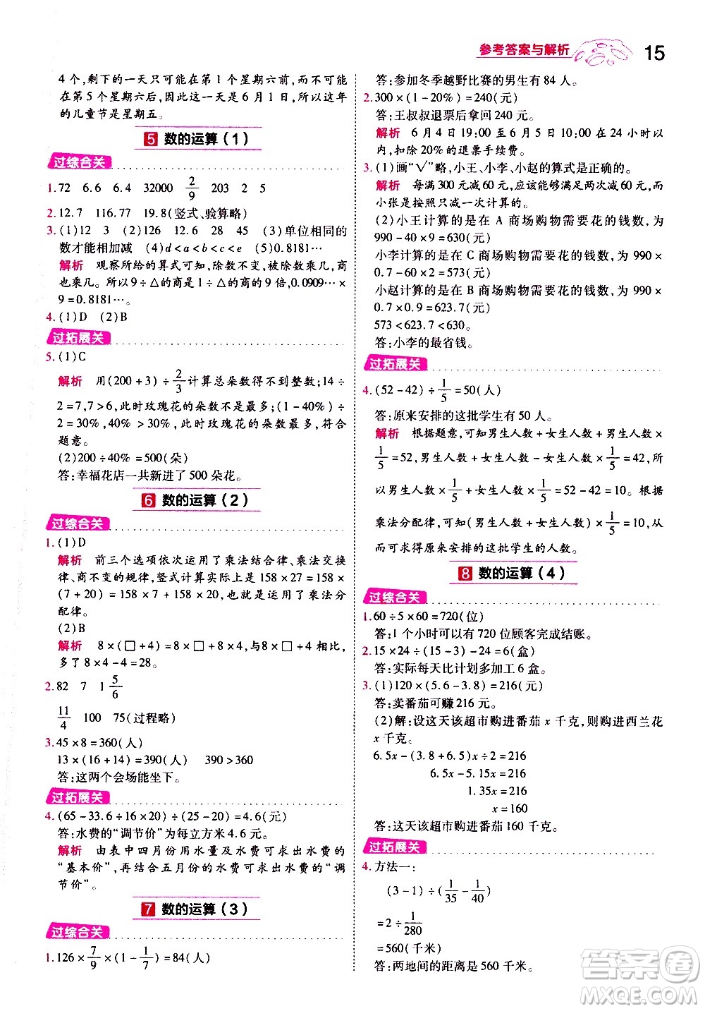 南京師范大學(xué)出版社2021春季一遍過小學(xué)數(shù)學(xué)六年級下冊SJ蘇教版答案